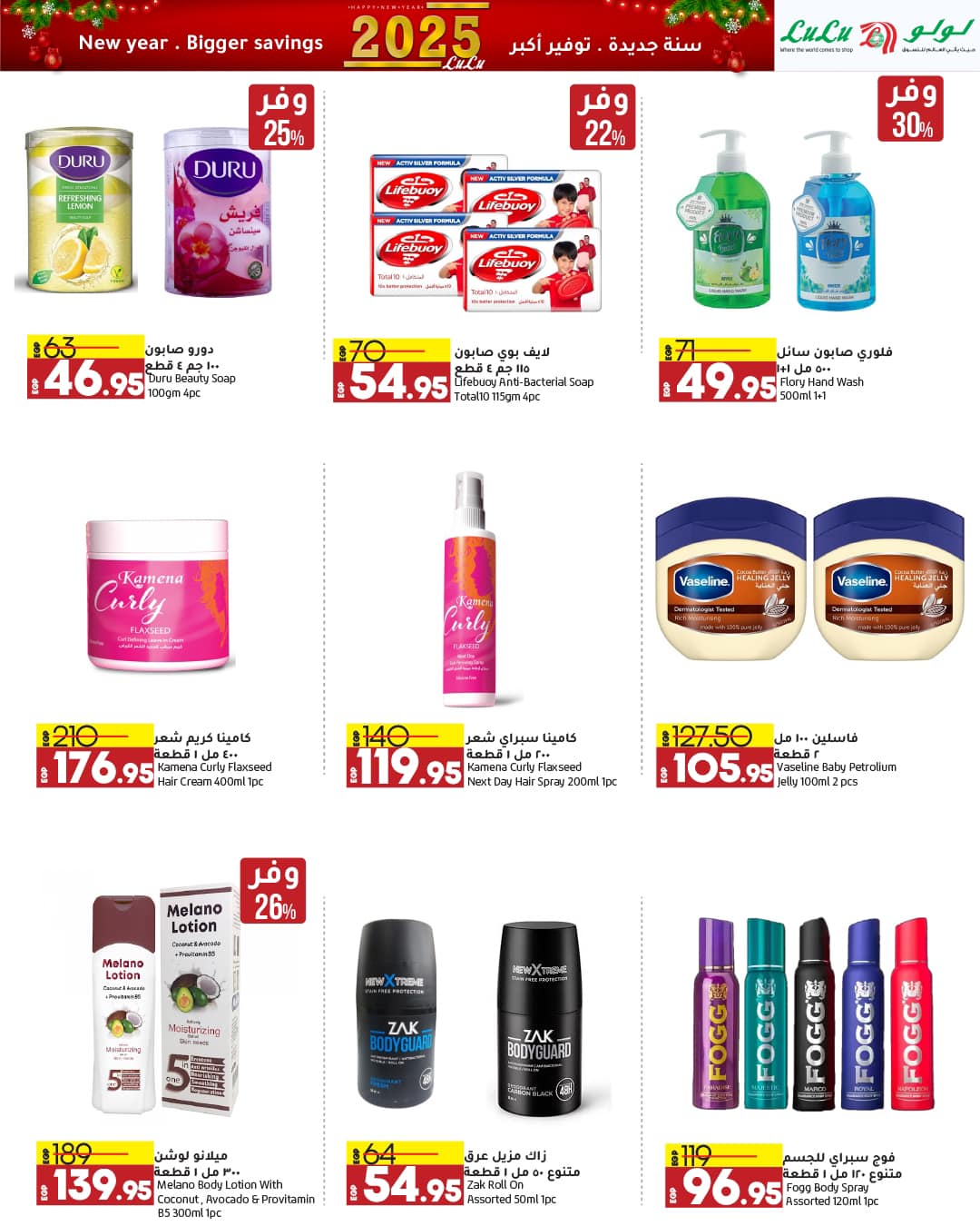 lulu-hypermarket offers from 29dec to 12jan 2025 عروض لولو هايبر ماركت من 29 ديسمبر حتى 12 يناير 2025 صفحة رقم 45